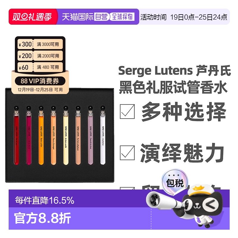 香港直邮Serge Lutens 芦丹氏 黑色礼服试管香水八支随行装4正品