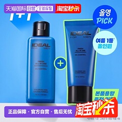 韩国直邮OLIVE YOUNG 专享 IDEAL男士水乳多效合一套装乳液