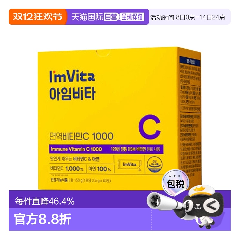 韩国直邮LACTO-FIT钟根堂 I’m Vita免疫维生素c粉锌60条