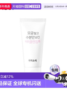 韩国直邮Isoi伊所爱洁面乳女款深层毛孔清理温和不紧绷保湿75ml正