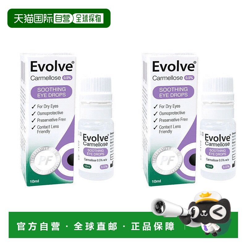 欧洲直邮Evolve羧甲基纤维素0.5%滴眼液缓解干眼症不适敏感10ml*2