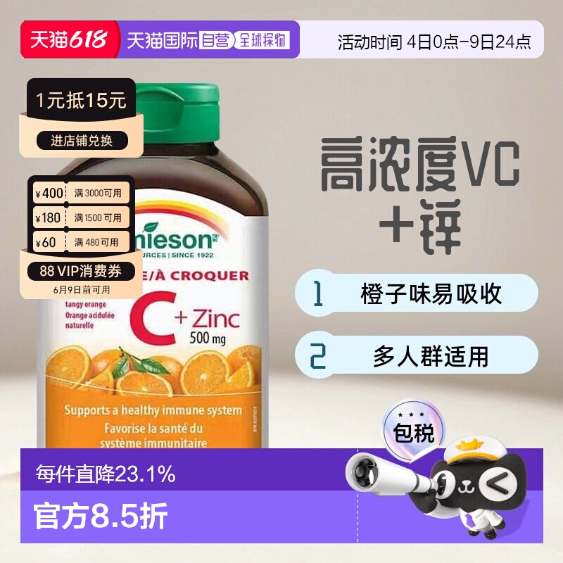 加拿大直邮 Jamieson 健美生维生素C+锌 400粒咀嚼片橙子味儿童vc