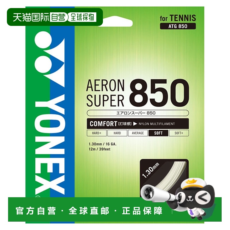 日本直邮YONEX 软网球肠Aeron Super 850 ATG850-011