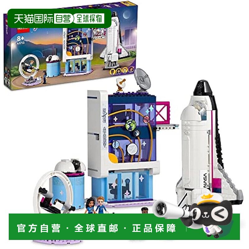 【日本直邮】Lego乐高拼插玩具 好朋友 奥莉薇亚的宇宙学院 41713
