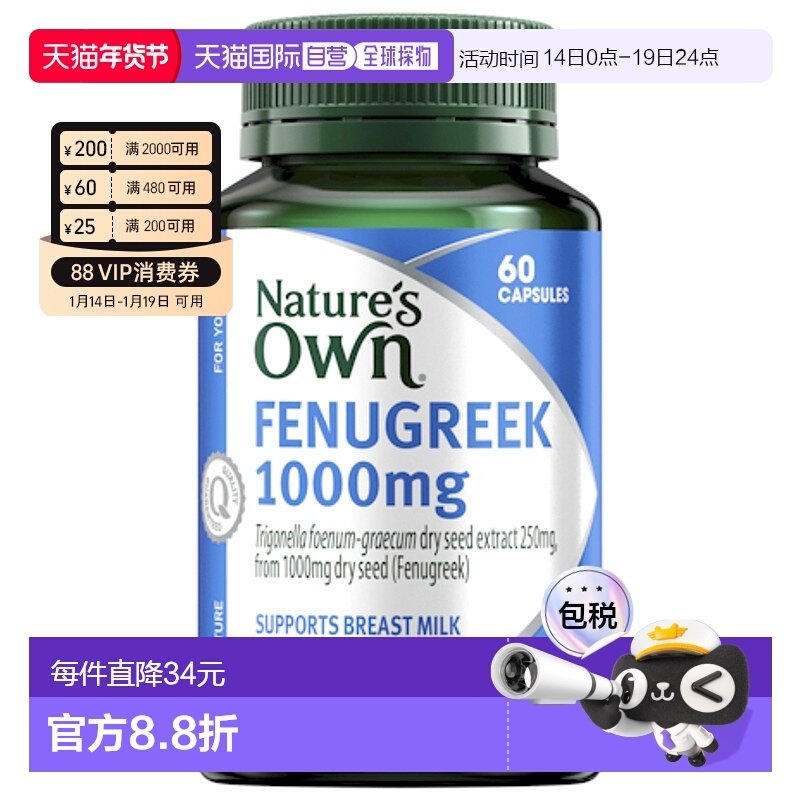 Nature's Own 葫芦巴籽催乳胶囊1000mg 60粒/瓶,保健食品/膳食营养补充食品,其它植物提取物,淘宝优惠券,粉丝福利购,淘宝优惠卷