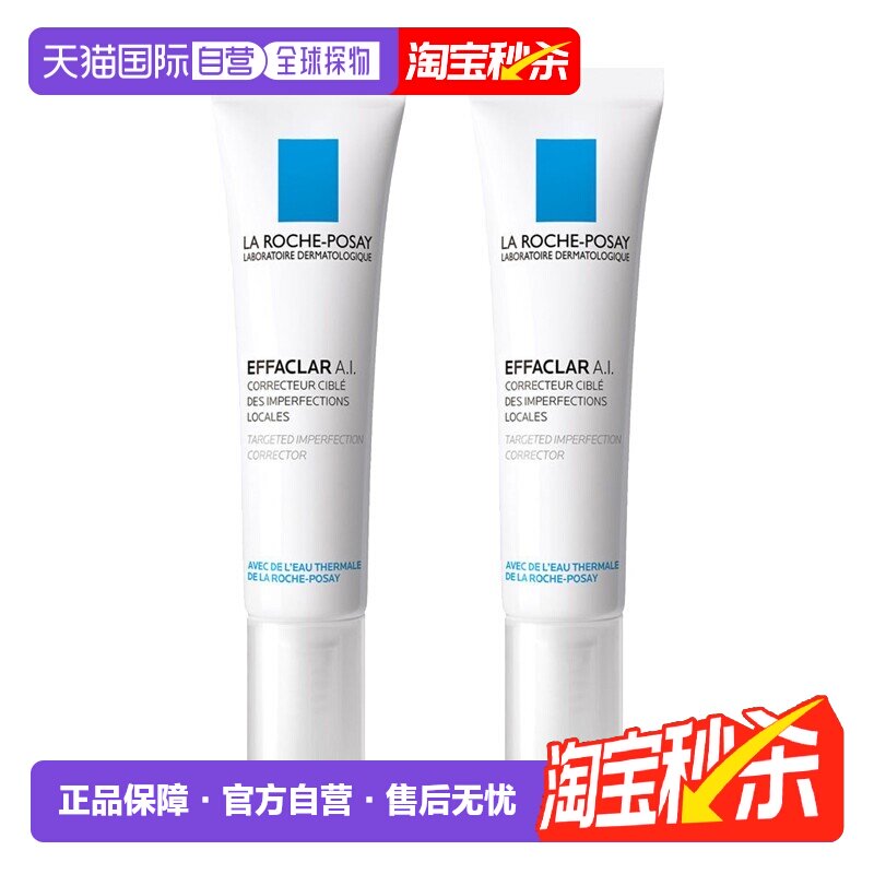 欧洲直邮LaRochePosay理肤泉AI乳清痘净肤修护乳15MLx2支装正品