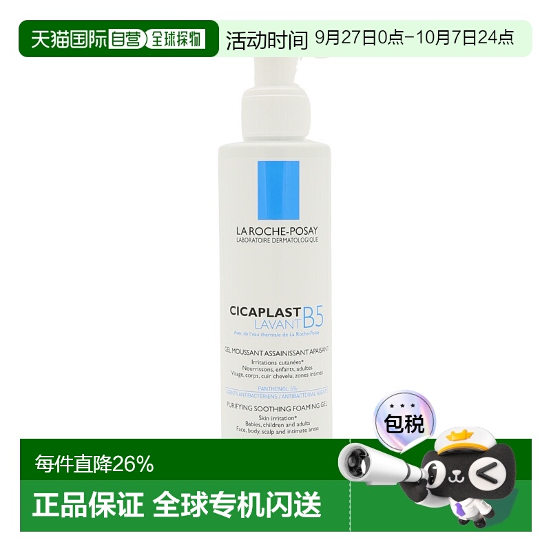 香港直邮La Roche Posay 理肤泉B5净化舒缓泡沫凝胶洗面奶 200ml
