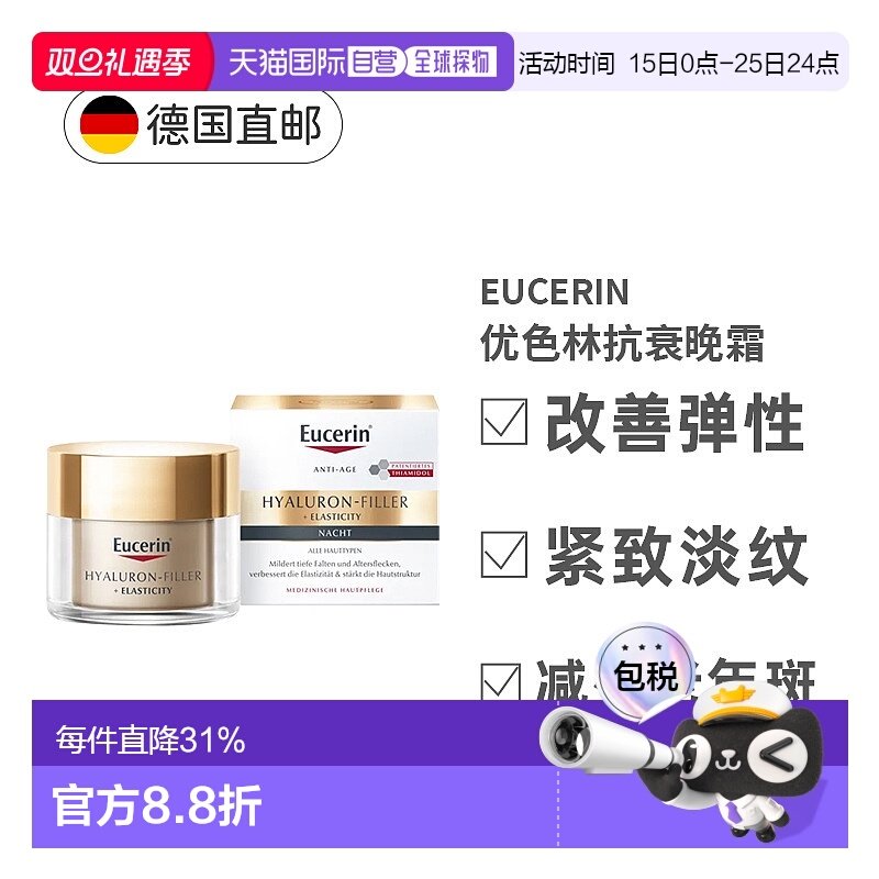 欧洲直邮德国Eucerin优色林透明质酸抗皱抗衰保湿面霜50ml正品
