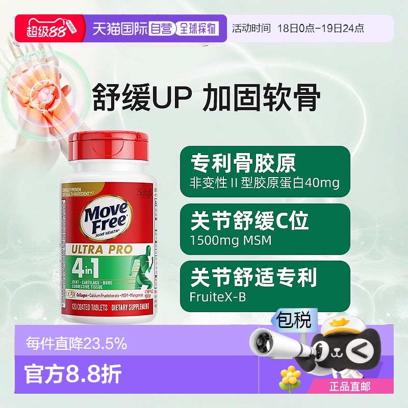 美国直邮MoveFree/益节骨胶原蛋白软骨添加MSM舒缓护软骨120粒新