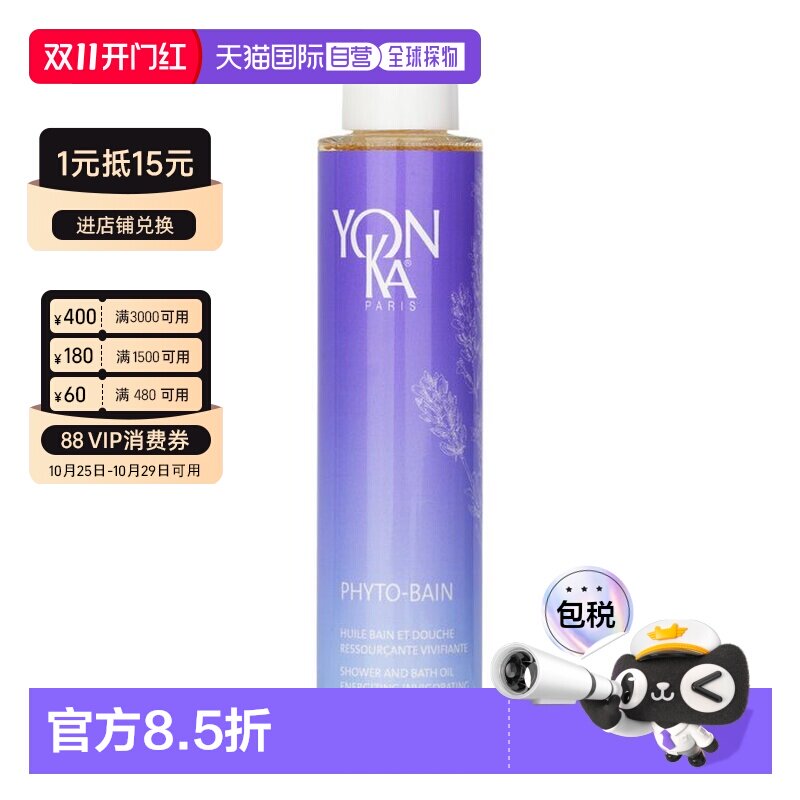 香港直邮雍卡 植物充满活力的沐浴露和身体油-薰衣草正品