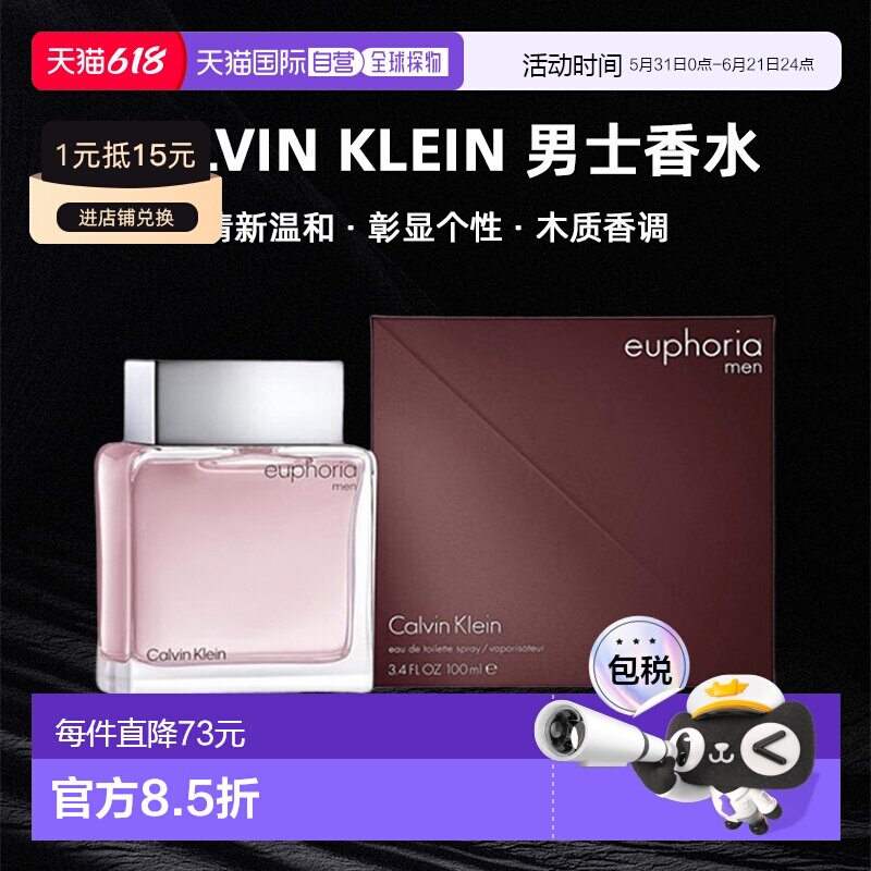 美国直邮calvin klein凯文克莱 男士淡香水100ml木质香清新正品