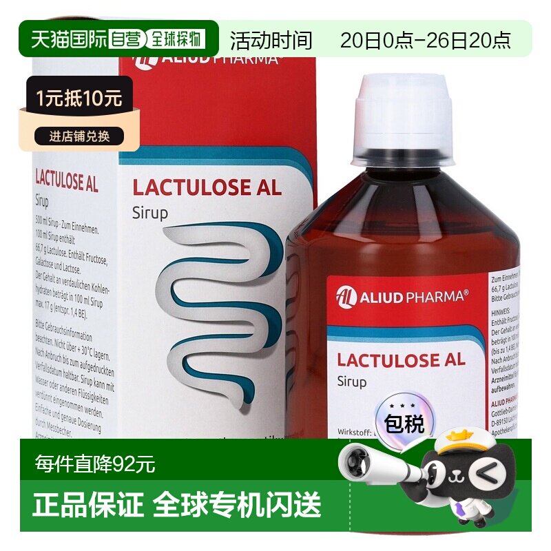 欧洲直邮德国药房ALIUD急慢性便秘乳果糖通便排便孕妇糖浆500ml