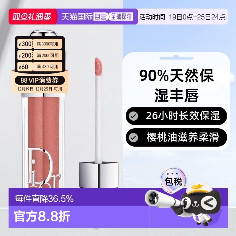 香港直邮DIOR迪奥魅惑丰盈唇蜜水润唇彩焕亮润泽嘟嘟唇6ml正品