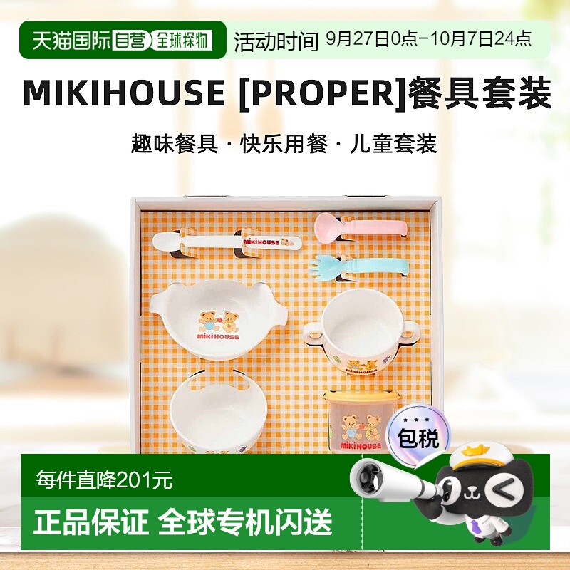 日潮跑腿Mikihouse [Proper]餐具套装 儿童 (01) White Free 46-7