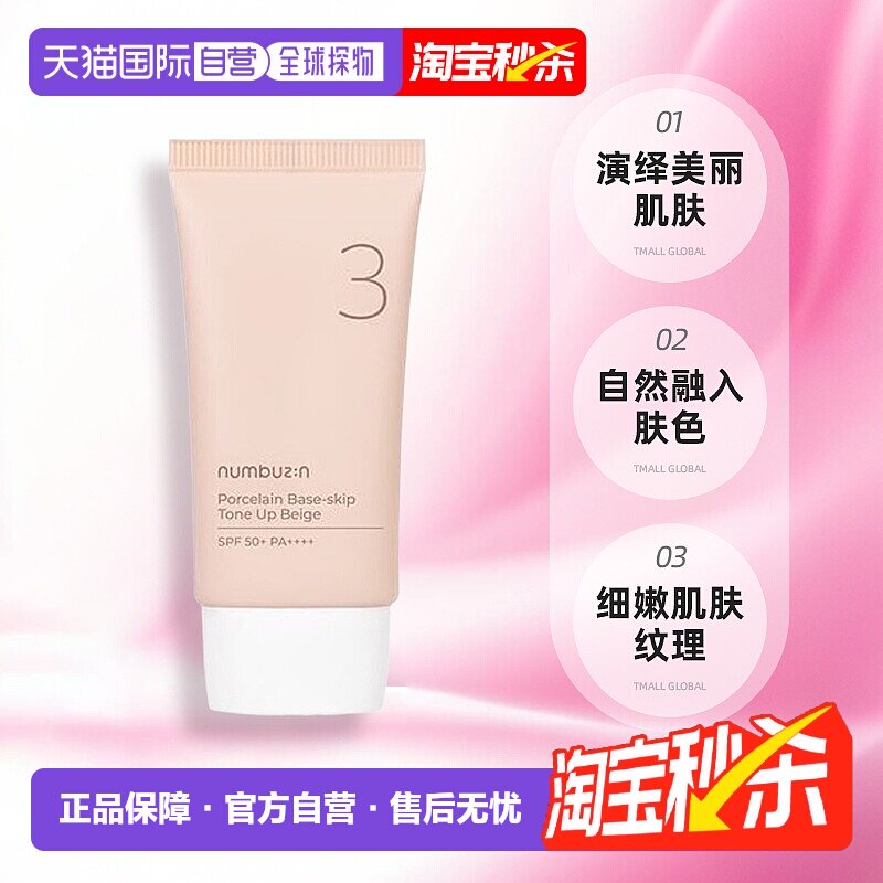 韩国直邮OLIVE YOUNG专享 NUMBUZIN3号防晒素颜霜50ml正品