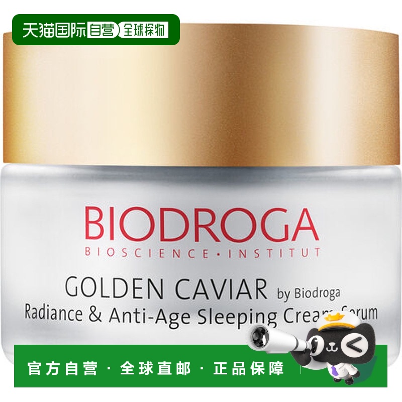 欧洲直邮德国Biodroga宝迪佳鱼子酱面霜晚霜50ml抗皱紧致成熟肌肤