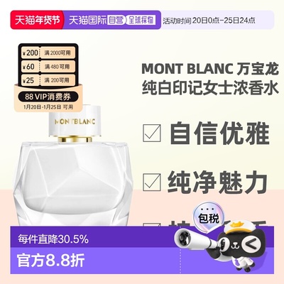 香港直邮Mont Blanc万宝龙纯白印记女士浓香水90ml东方花香调正品