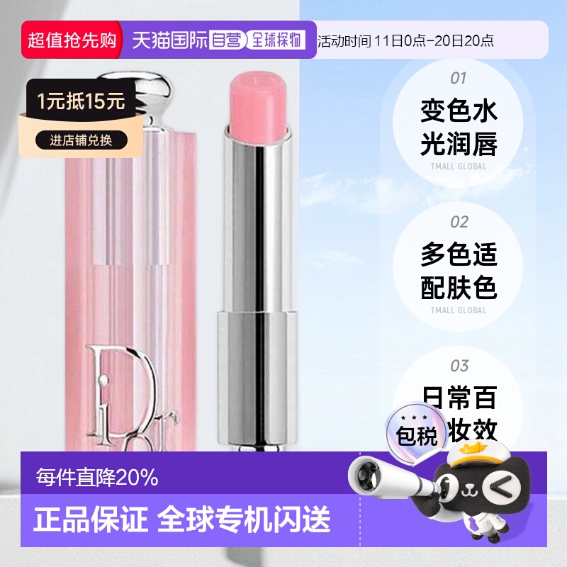 日潮跑腿Dior迪奥魅惑系列唇釉唇蜜润唇膏焕彩口红水光变色正品