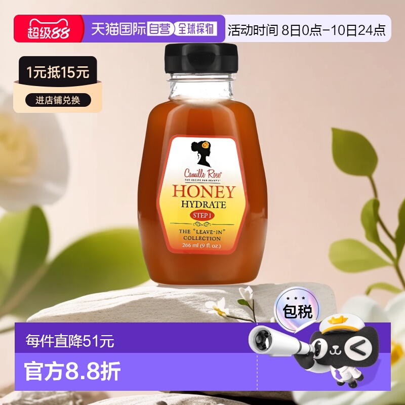 美国直邮Camille Rose蜂蜜水合物免洗系列补水滋养保湿266ml