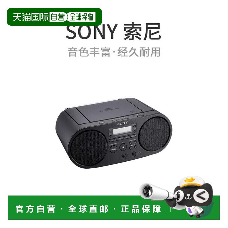 【日本直邮】Sony索尼携带式小型多功能立体声收音机CD播放器ZS-S