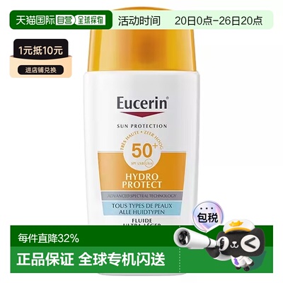 欧洲直邮Eucerin/优色林水润防晒轻盈乳液 SPF50+ 50毫升正品