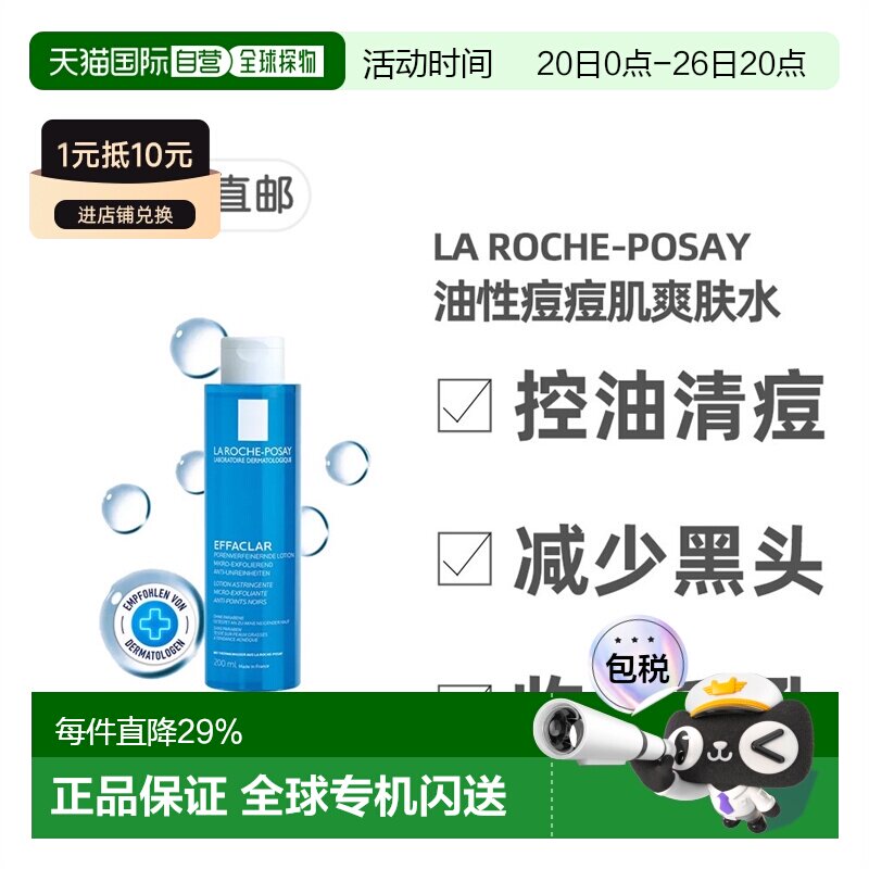 欧洲直邮理肤泉La Roche-Posay控油清痘黑头收缩毛孔爽肤水2正品