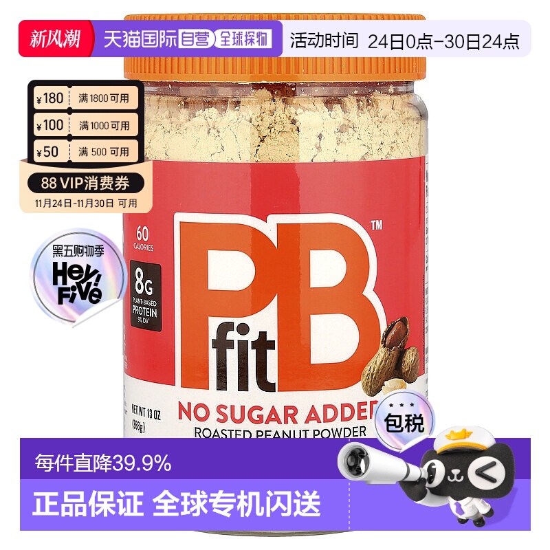 香港直邮PBfit花生酱粉无糖低卡低脂健康美味健身轻食沙拉 368g