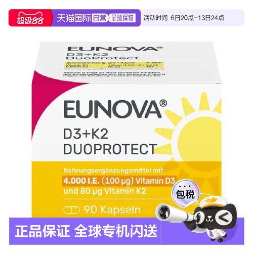 德国Eunova维生素D3+维K2胶囊60粒4000IE高含量补钙骨骼