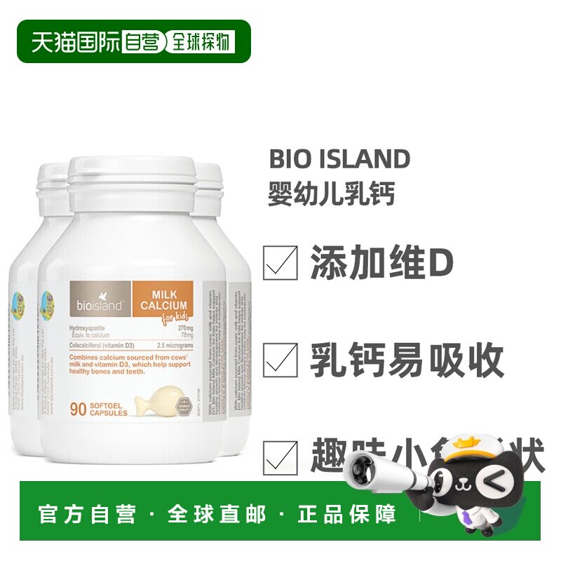 澳大利亚直邮BIOISLAND佰澳朗德婴幼儿儿童乳钙补钙90粒*3瓶胶囊