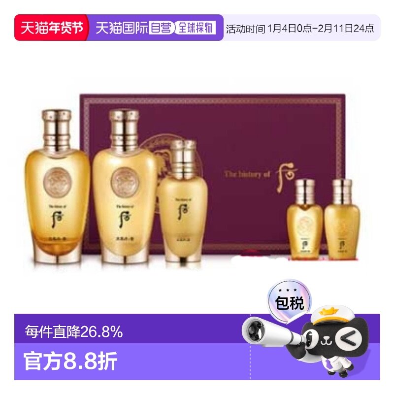 韩国直邮Whoo后天气丹花献水乳精华套装男款金色瓶装礼盒深正品,美容护肤/美体/精油,面部护理套装,淘宝优惠券,粉丝福利购,淘宝优惠卷