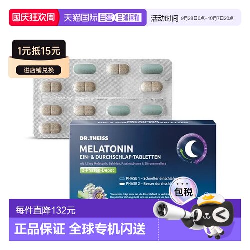 欧洲直邮德国药房Dr.Theiss褪黑素助眠片30片缓解入睡困难睡眠