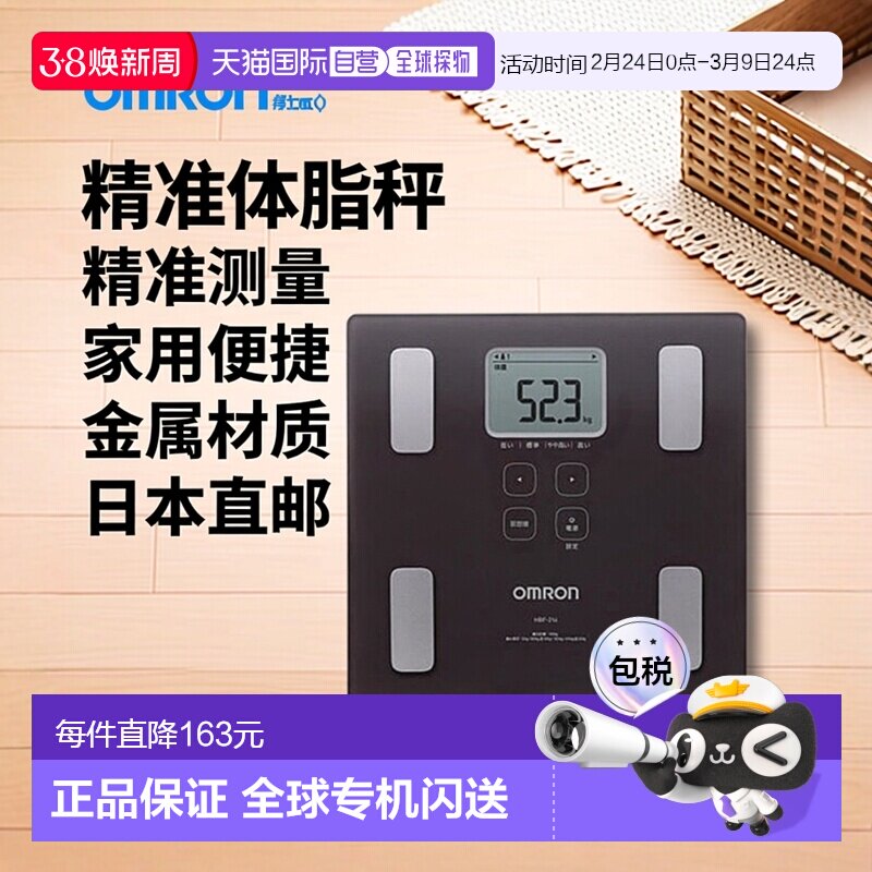 【日本直邮】欧姆龙OmronHBF-214体重秤体脂肪秤电子秤家用精准