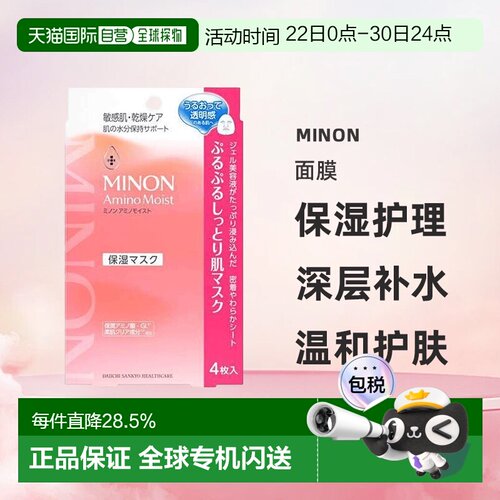日本直邮MINON蜜浓氨基酸补水保湿修护舒缓凝胶面膜4片正品