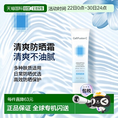 韩国直邮秀肤生 Cell Fusion C AQUATICA COOLING SUNSCREEN SPF5