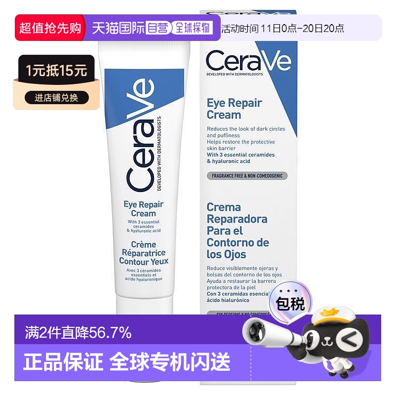 澳大利亚直邮CeraVe适乐肤补水保湿烟酰胺改善黑眼圈细纹眼霜14ml