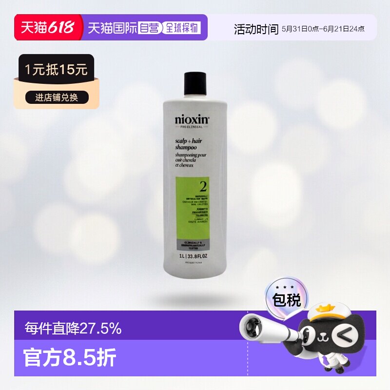 美国直邮NIOXIN丽康丝控油去屑通用洗发水1000ml无硅油止痒正品