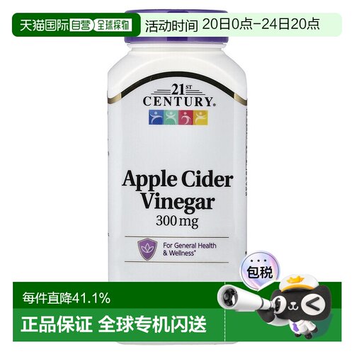 香港直发21st Century苹果醋代谢帮助膳食补充剂品质保证250片