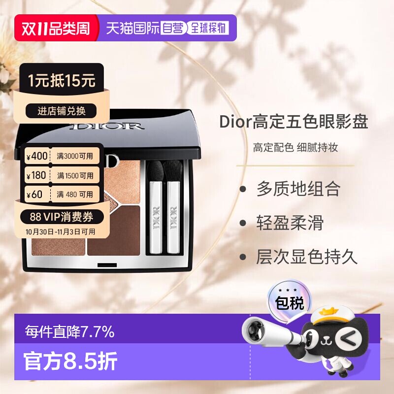 日本直邮迪奥Dior高定五色眼影盘7g细腻哑光细闪持妆百搭正品