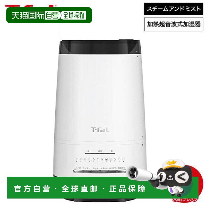 日本直邮T-fal 加热声波加湿器 蒸汽喷雾 4L 白色 HD3040J0 / 顶