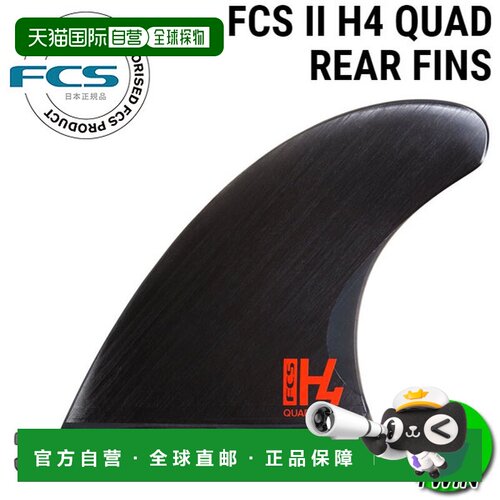 日本直邮FCS2 H4 QUAD REAR FIN FCSII FCS2 H4 四后鳍 2件冲浪板