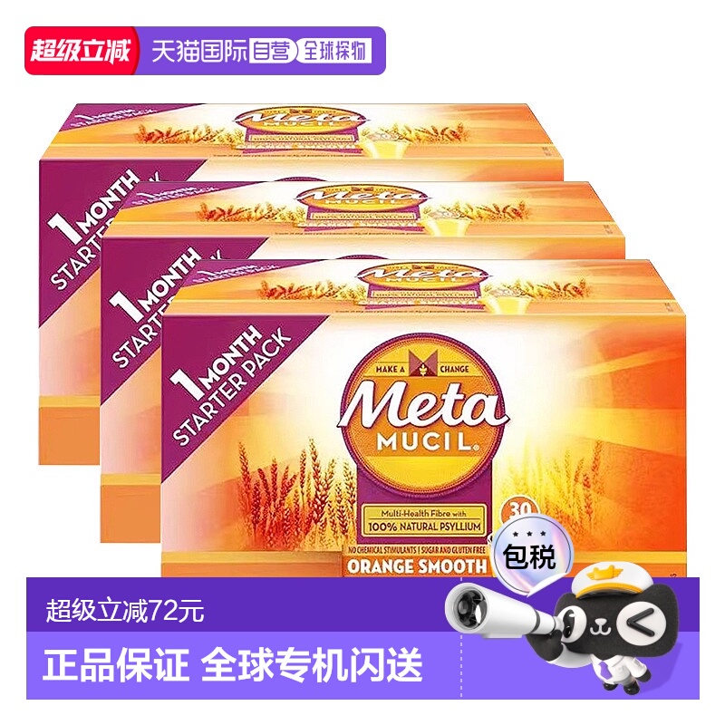 澳大利亚直邮Metamucil美达施膳食纤维粉清肠维生素香橙味30*5.9g