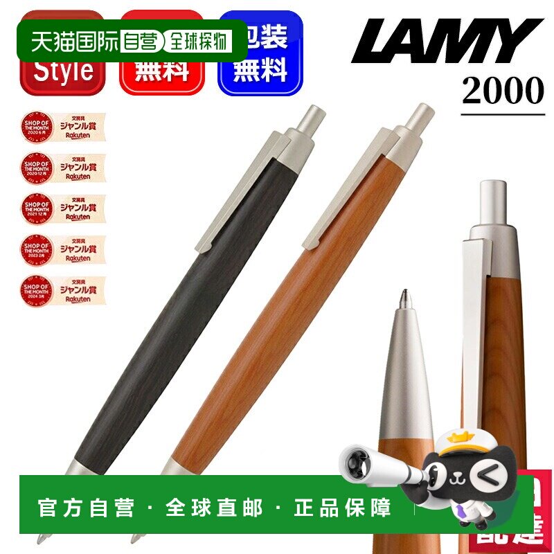 日本直邮LAMY 2000系列圆珠笔黑色/M号黑檀木色L203B/紫杉木色L20