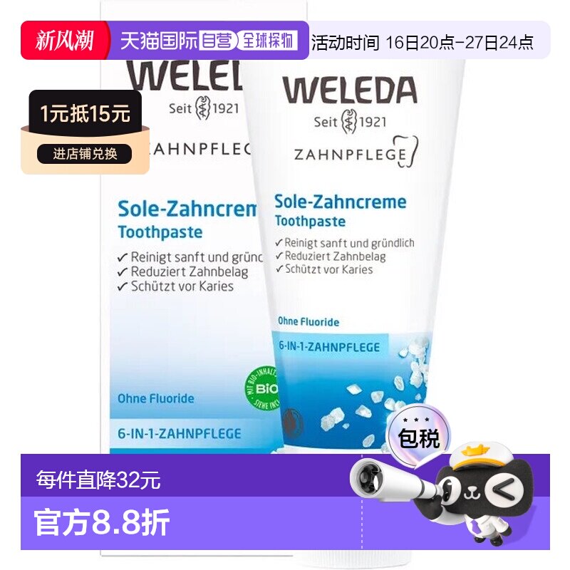 欧洲直邮德国Weleda维蕾德盐水牙膏75ml正品清洁图片