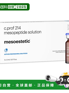 西班牙直邮美斯蒂克 C PROF 214 内消旋肽 祛皱纹抗衰原液5*正品