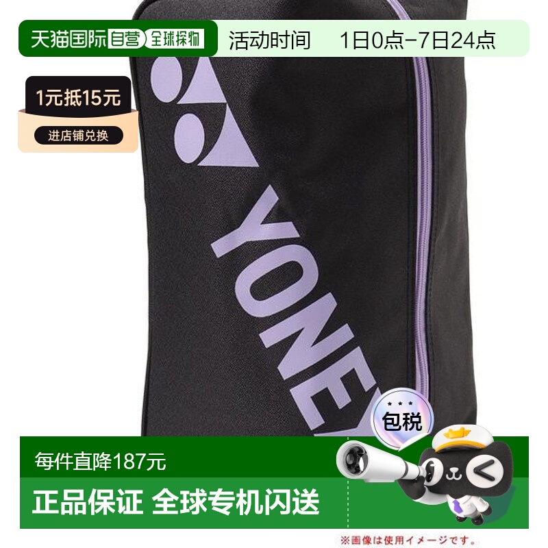 日本直邮 YONEX尤尼克斯 运动训练便携式鞋包收纳袋 BG2533-022