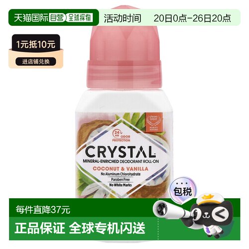 香港直邮Crystal Body Deodorant止汗剂净味椰子香持久干爽6正品