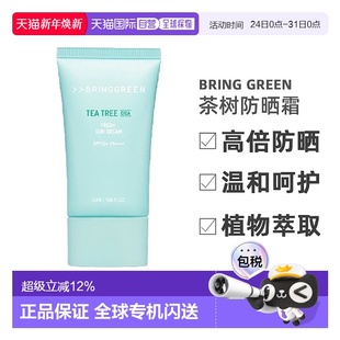 清爽高倍防晒 芭兰歌林茶树防晒霜50ml正品 韩国直邮BRING GREEN