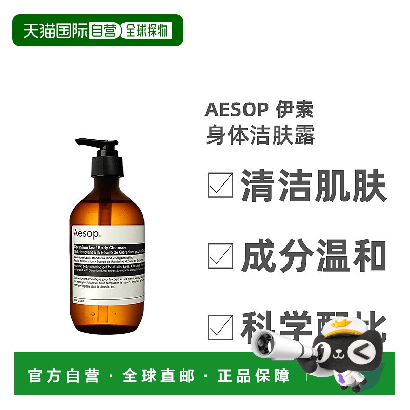 欧洲直邮Aesop伊索身体洁肤露天竺葵芳香清洁光滑嫩肤保湿500ml