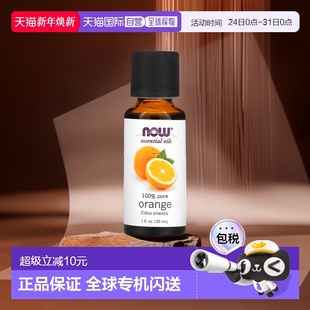 香港直邮NOW诺奥香橙精油清爽提神醒脑滋养肌肤30ml正品 荷荷巴油