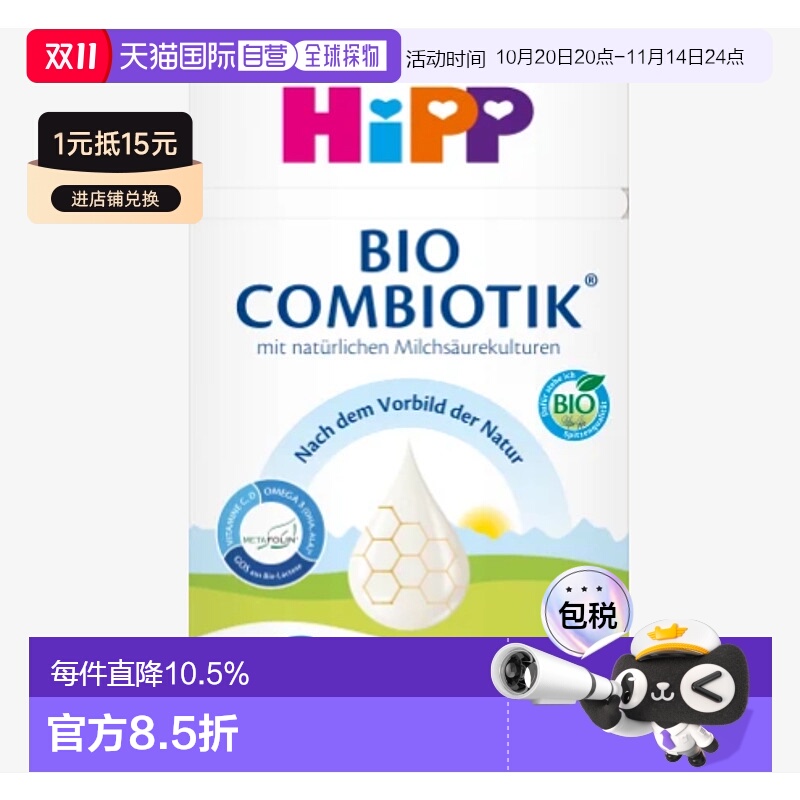 欧洲直邮hipp德国喜宝益生菌2段婴幼儿牛奶粉 6个月以上-3岁以下